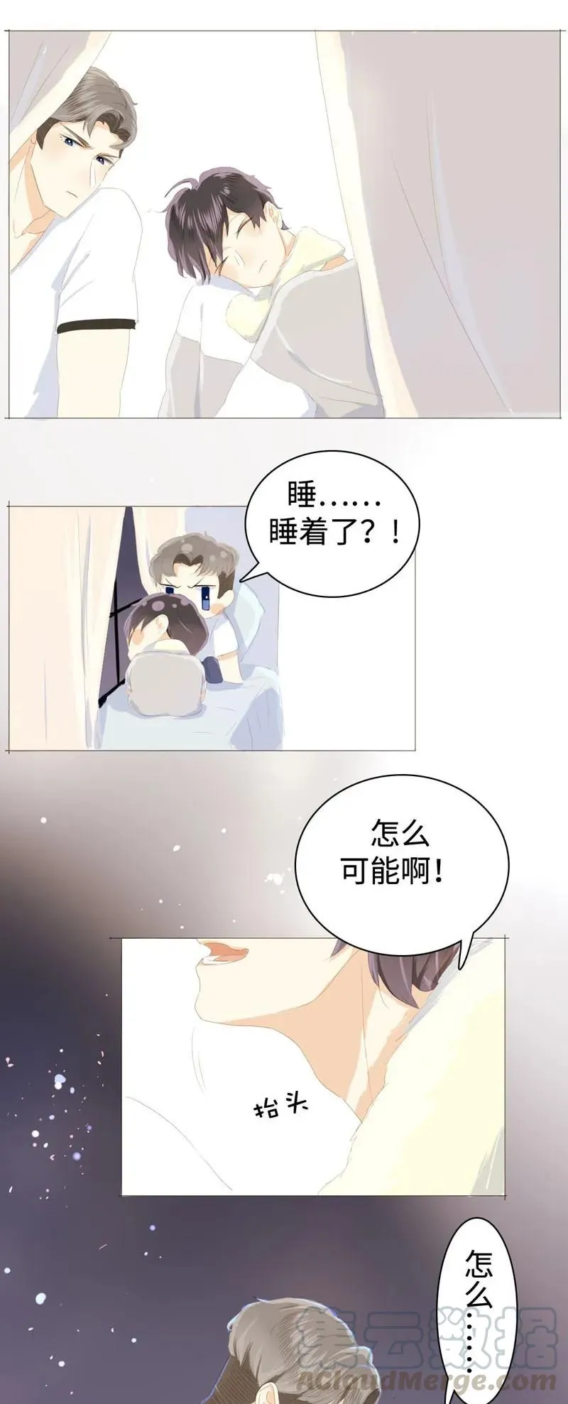 028 你们两个一起睡吧 第17页