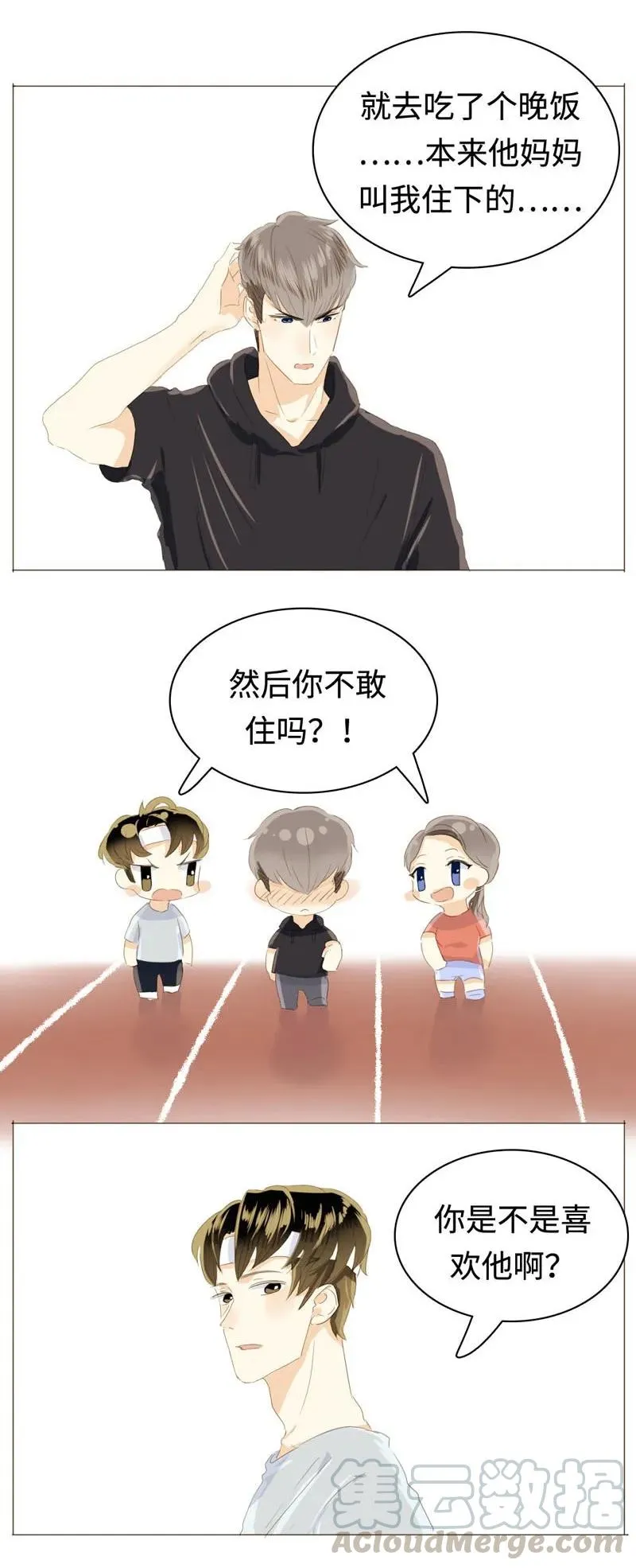 029 怂如邵雨泽 第9页