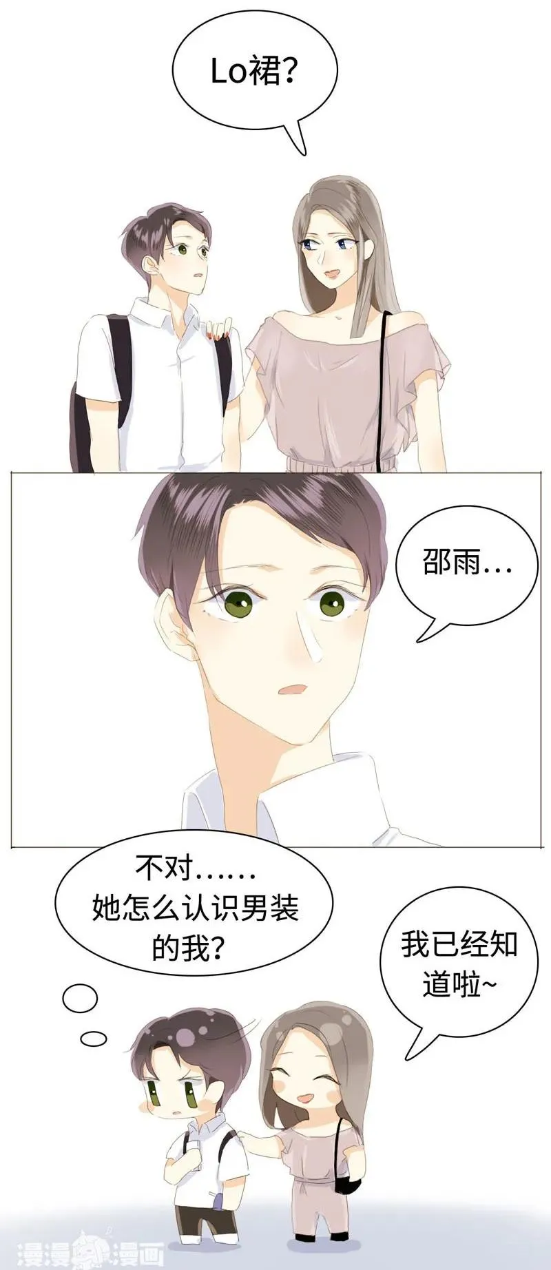 029 怂如邵雨泽 第16页