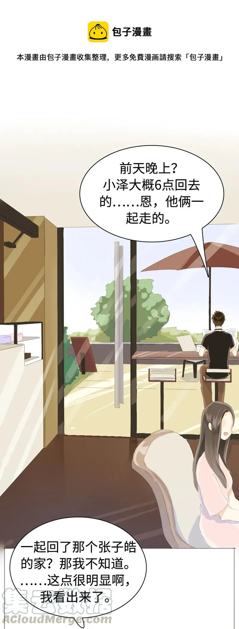 030 难道喜欢男的？ 第1页