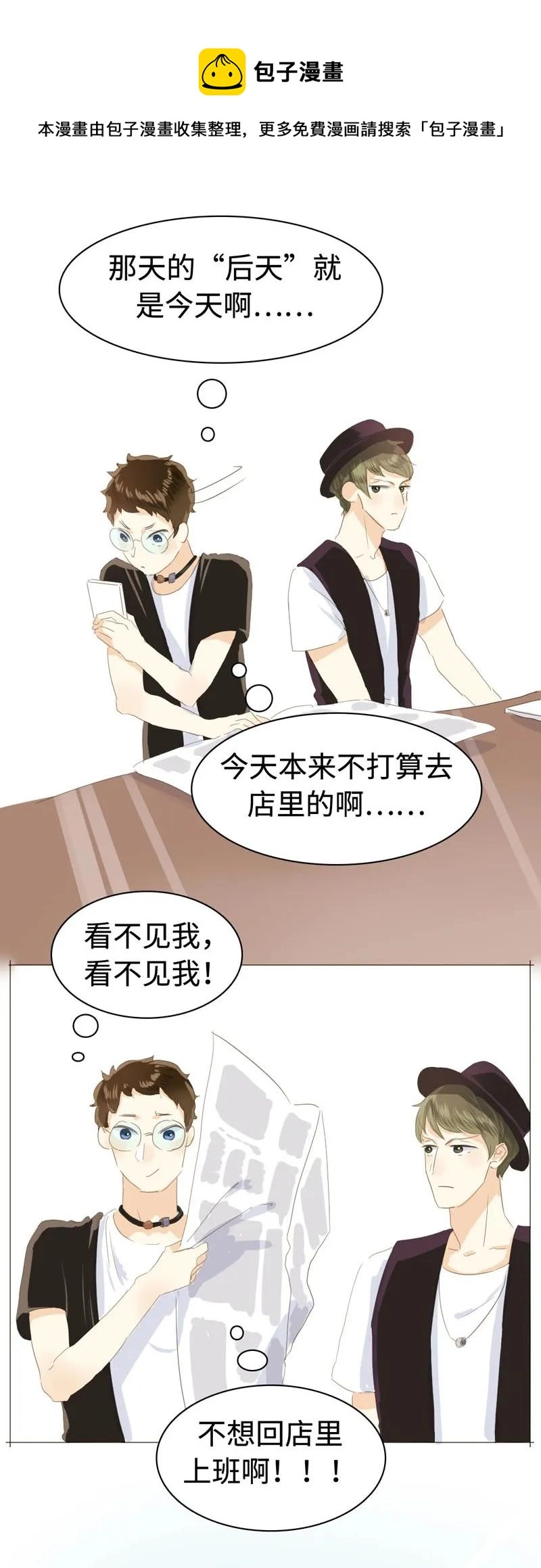 030 难道喜欢男的？ 第7页
