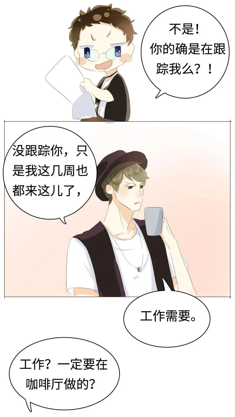 030 难道喜欢男的？ 第12页