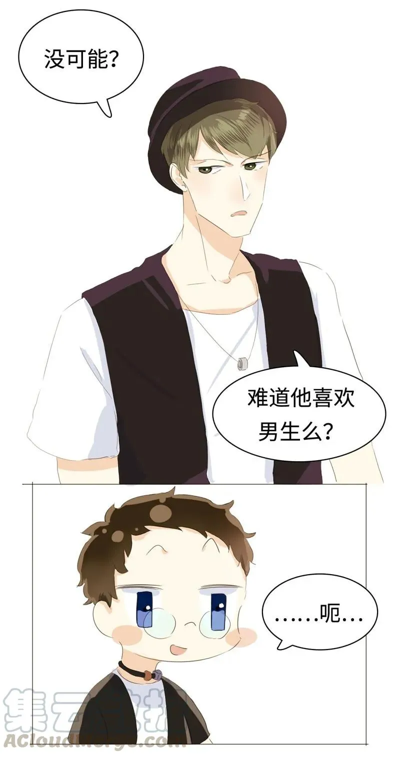 030 难道喜欢男的？ 第17页
