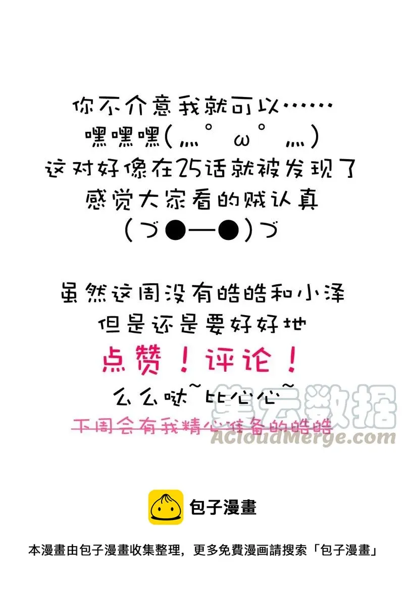 030 难道喜欢男的？ 第21页