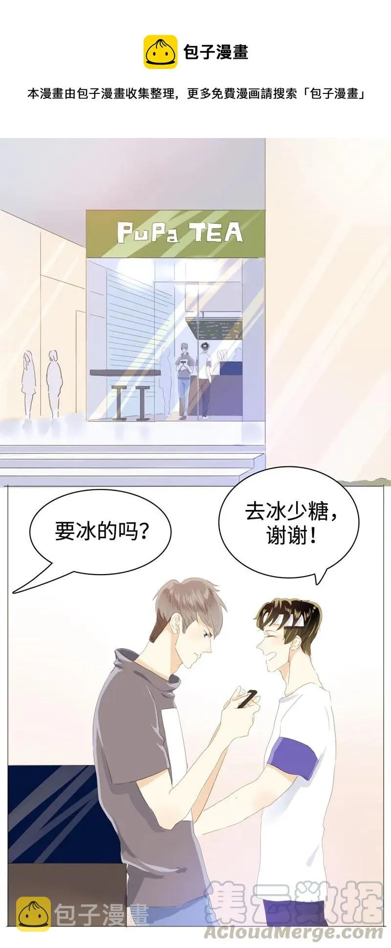 031 雨泽有女朋友了？！ 第1页