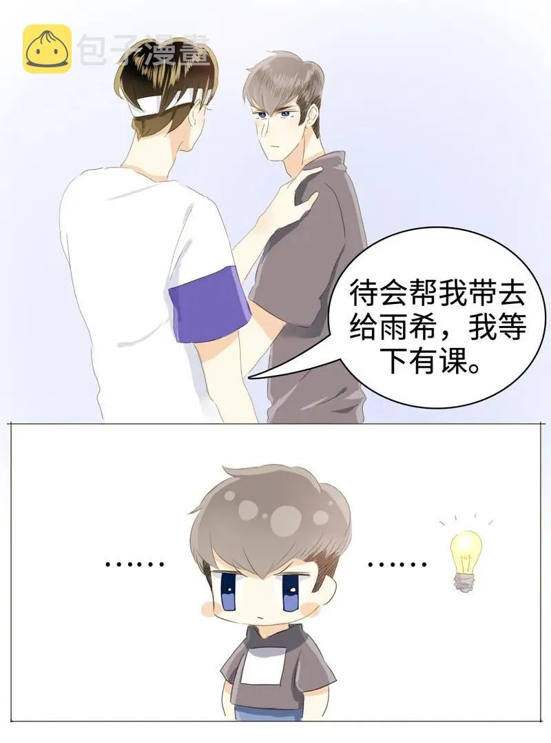 031 雨泽有女朋友了？！ 第3页