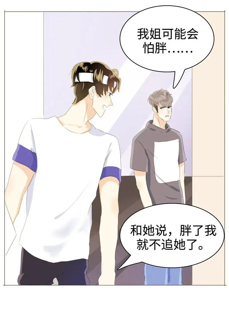 031 雨泽有女朋友了？！ 第6页