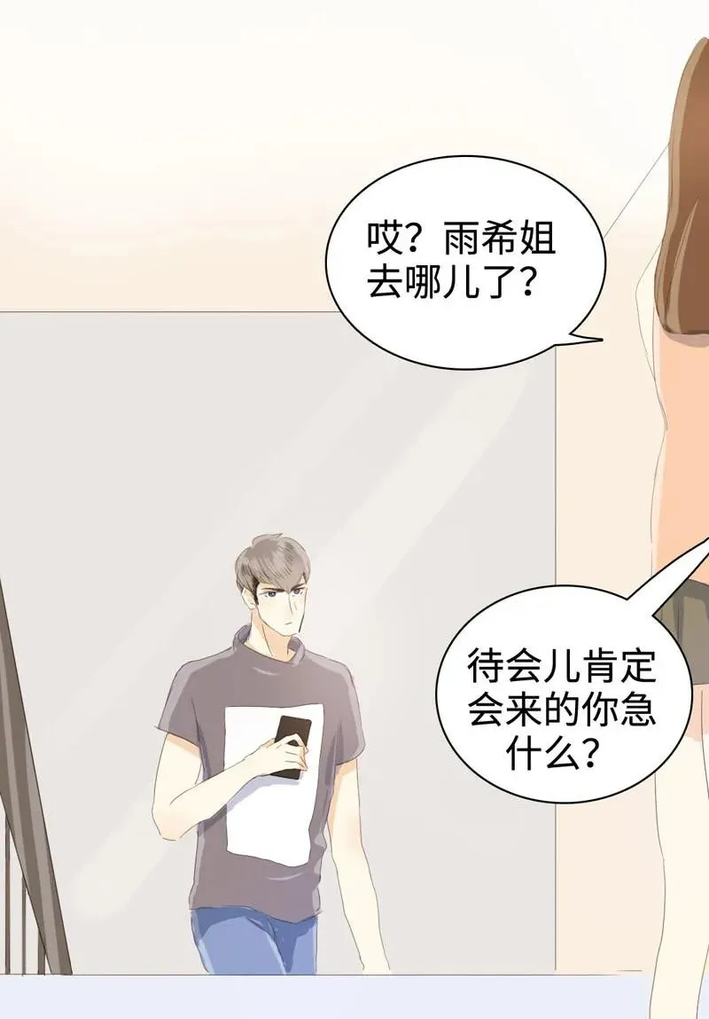 031 雨泽有女朋友了？！ 第8页