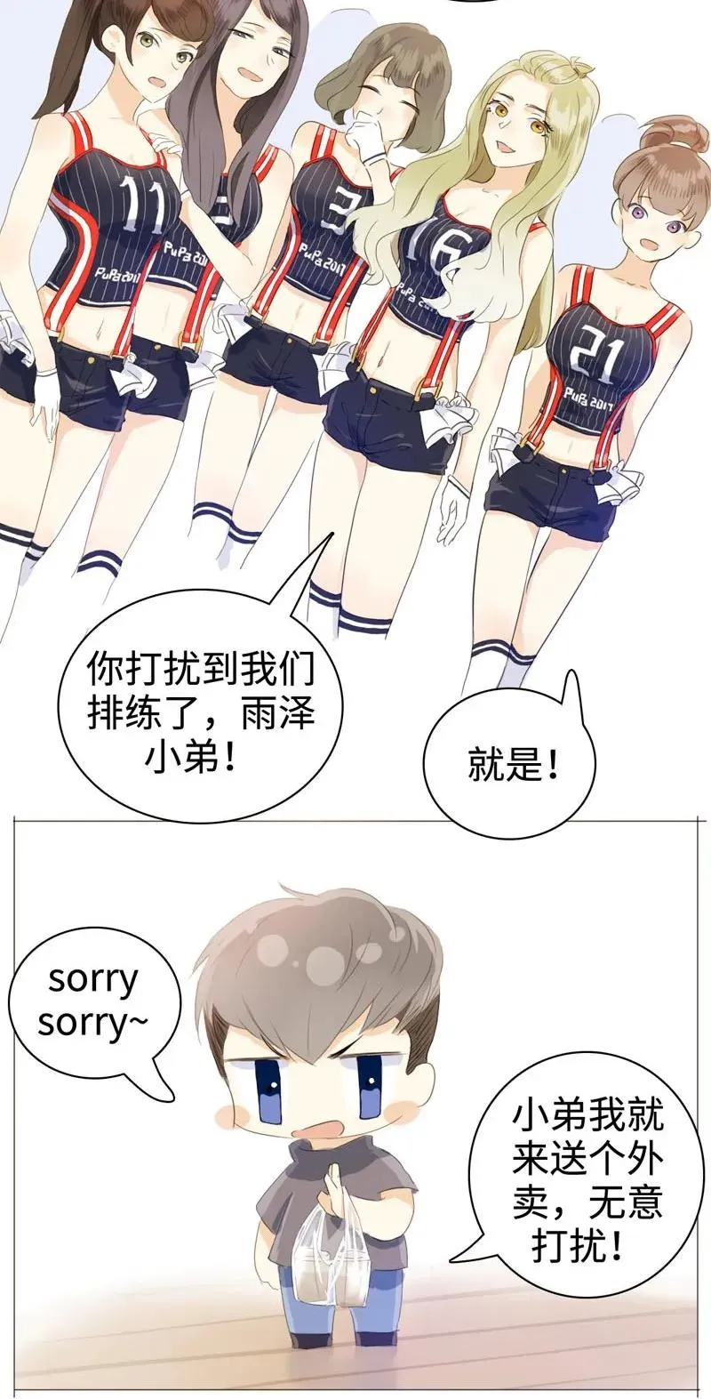 031 雨泽有女朋友了？！ 第12页