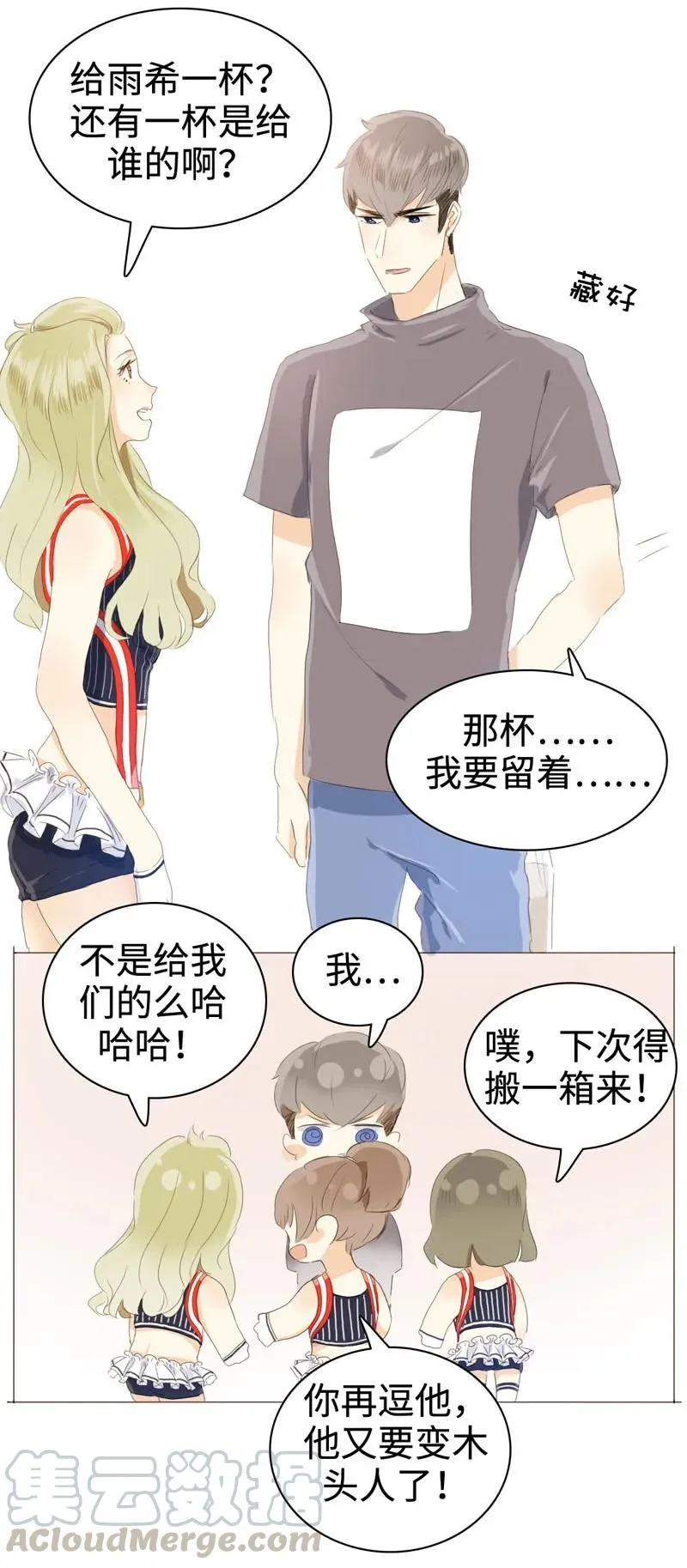 031 雨泽有女朋友了？！ 第13页