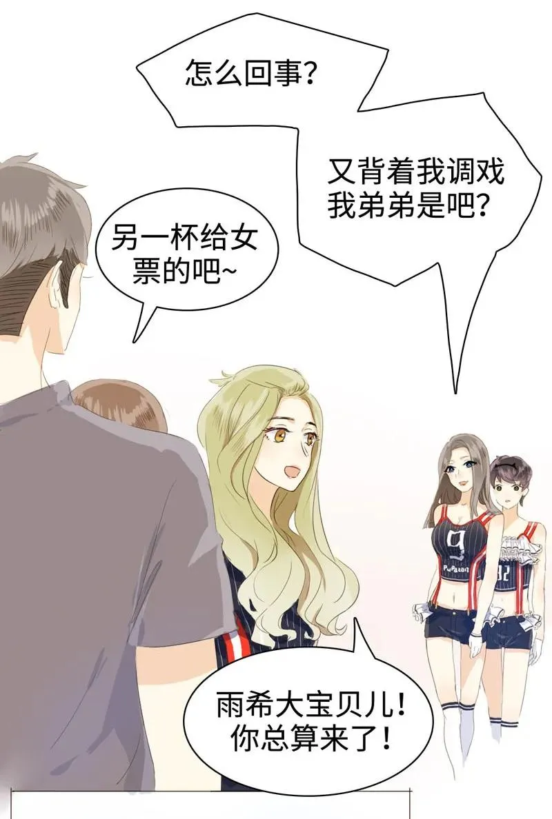 031 雨泽有女朋友了？！ 第14页