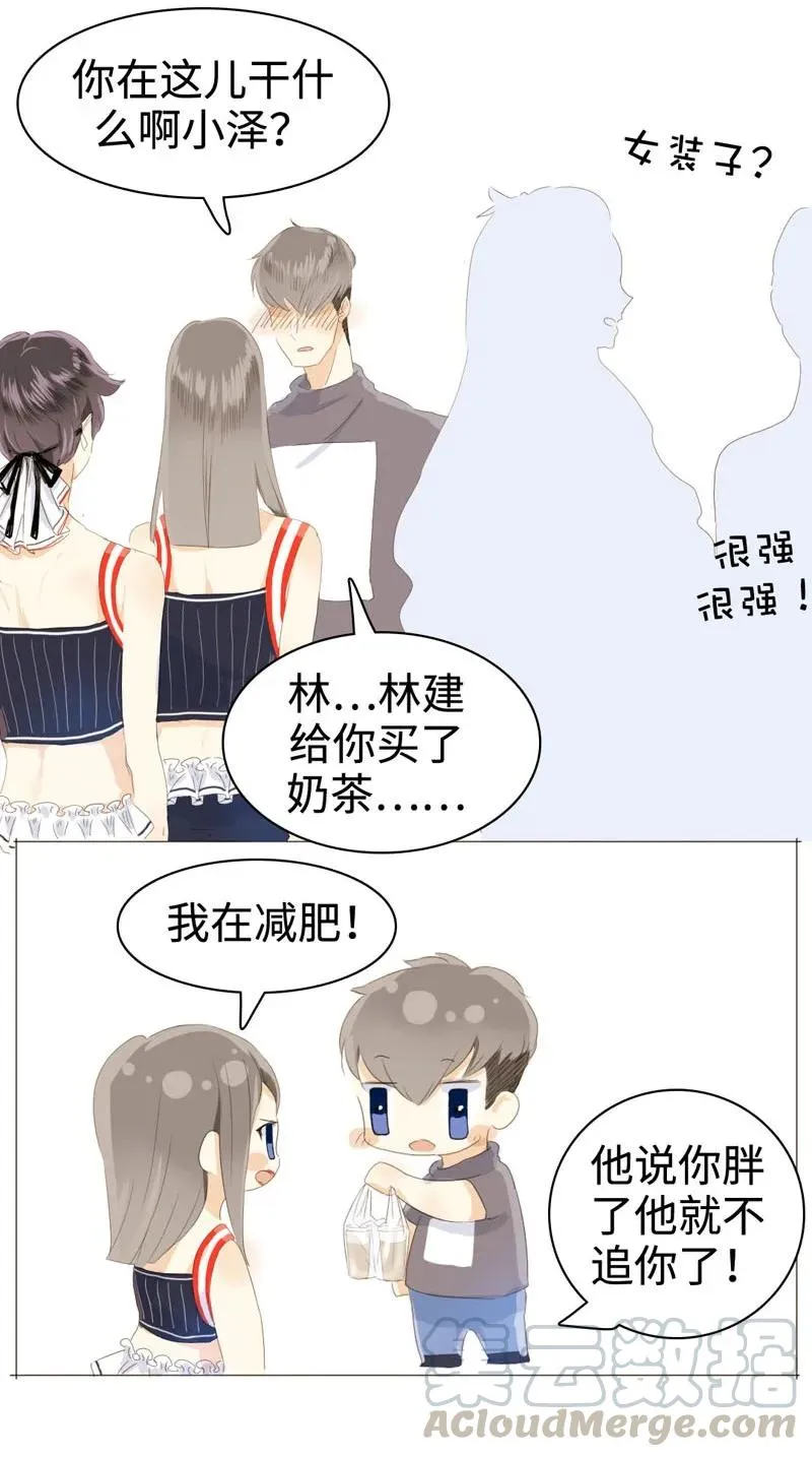 031 雨泽有女朋友了？！ 第17页