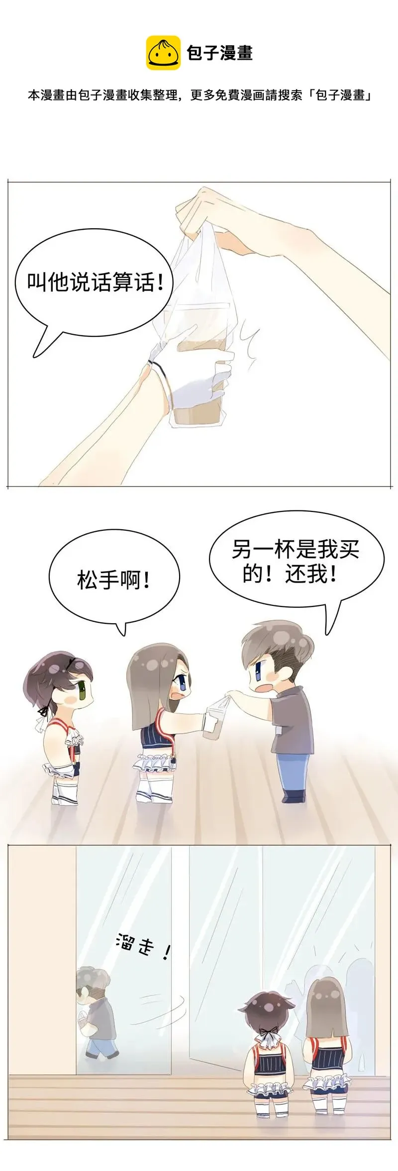 031 雨泽有女朋友了？！ 第18页