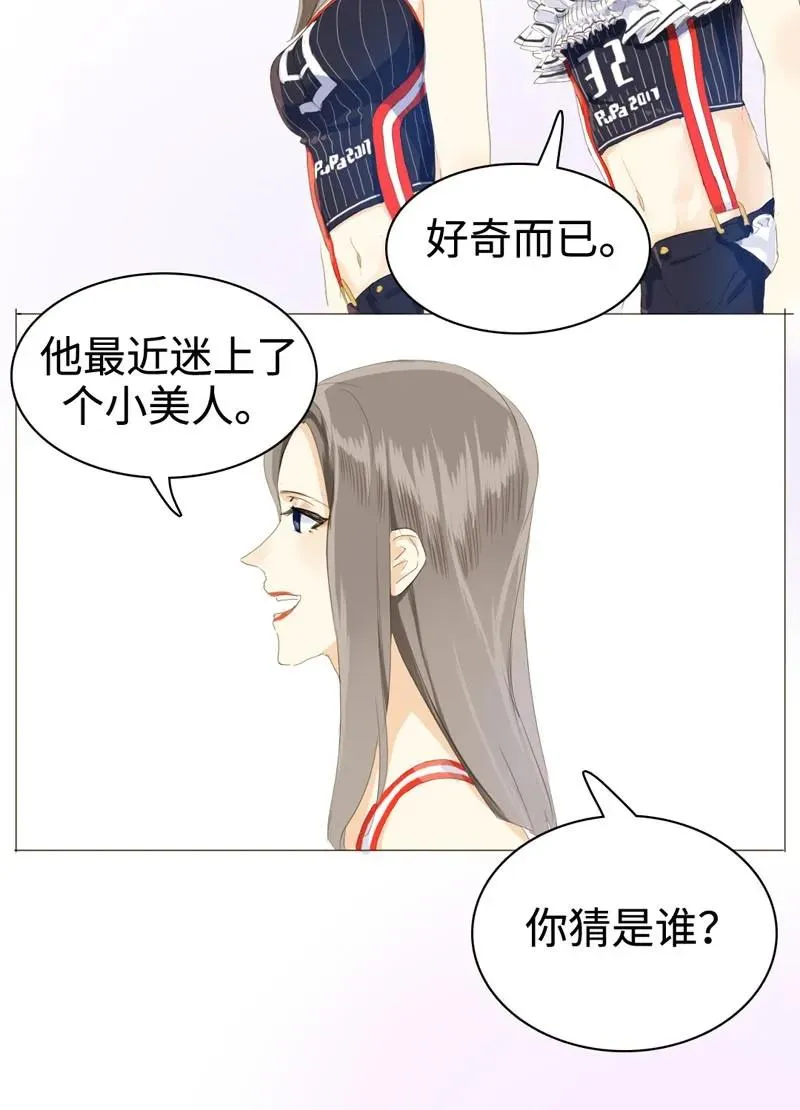 031 雨泽有女朋友了？！ 第20页