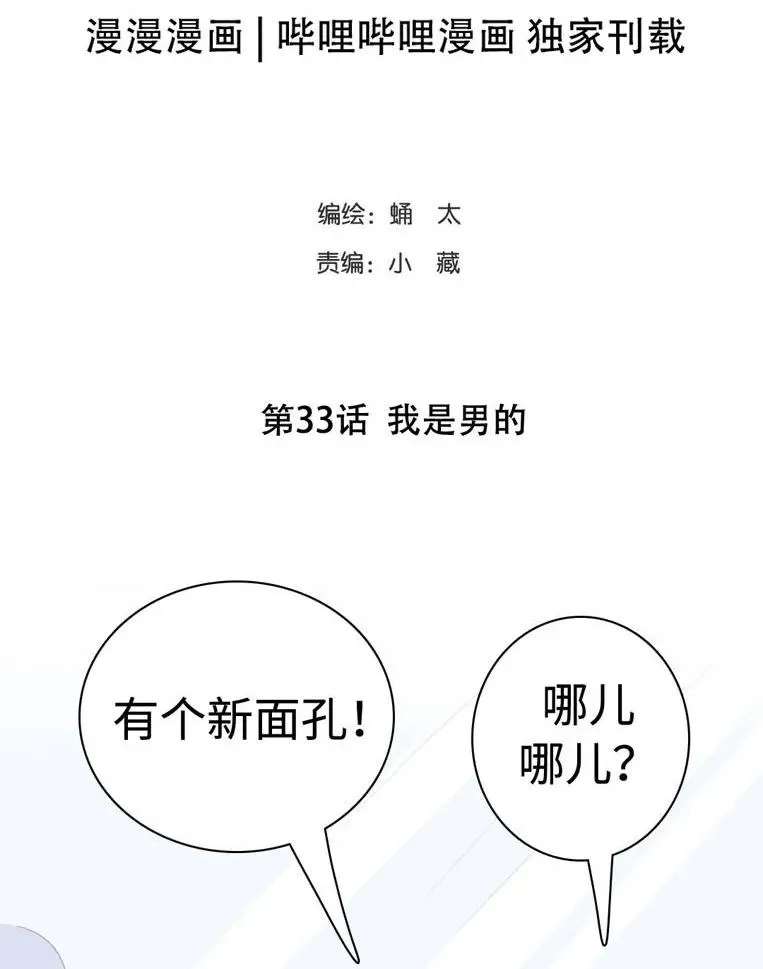 033 我是男的 第2页