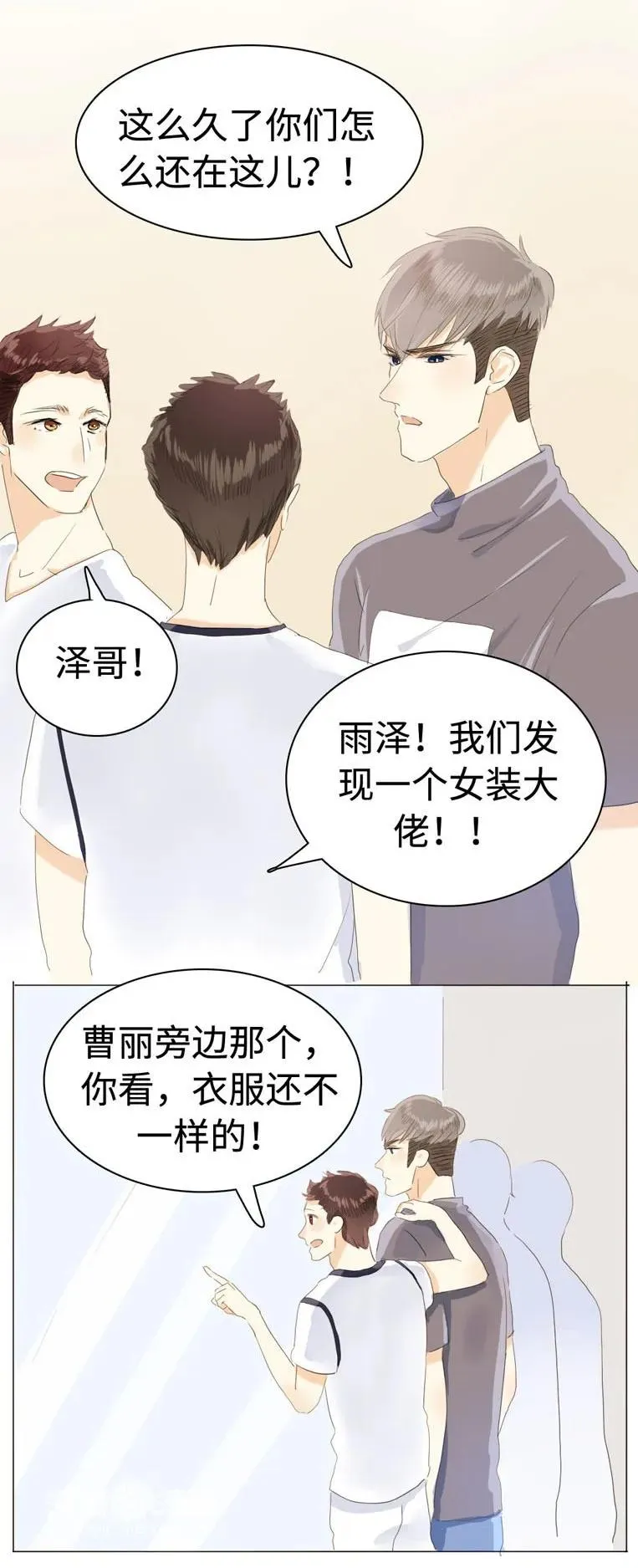 033 我是男的 第7页