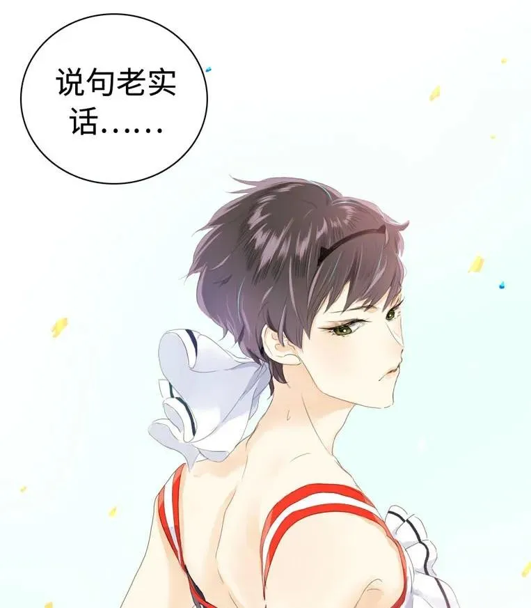 033 我是男的 第8页