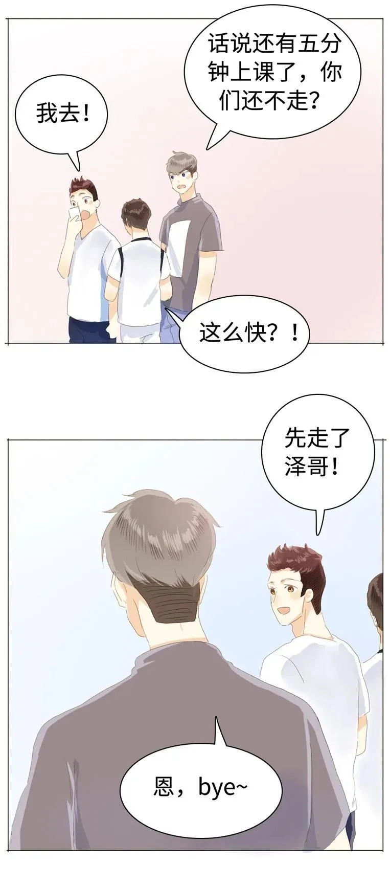 033 我是男的 第10页
