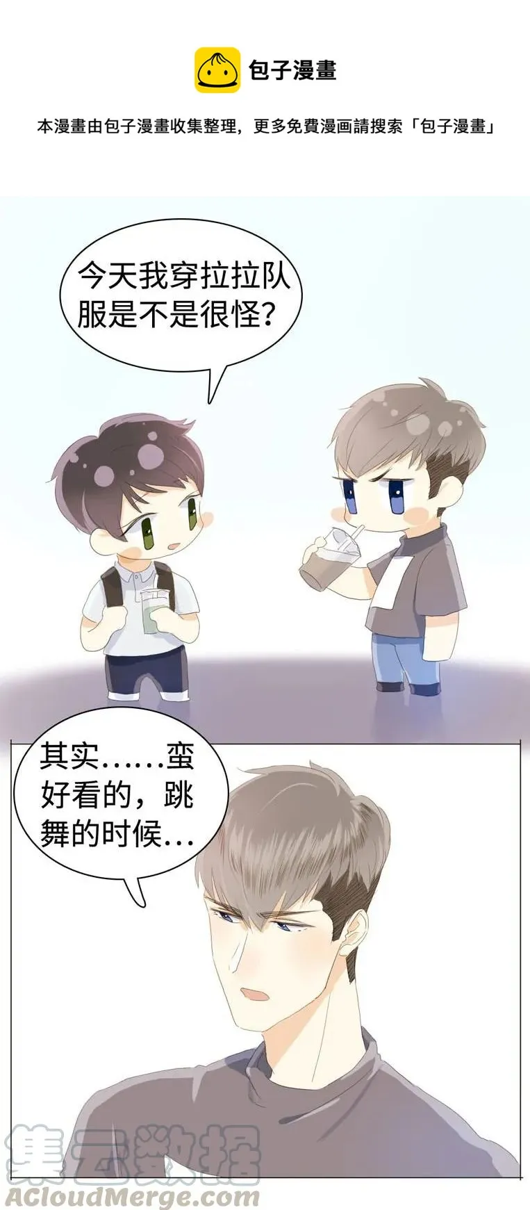 033 我是男的 第17页