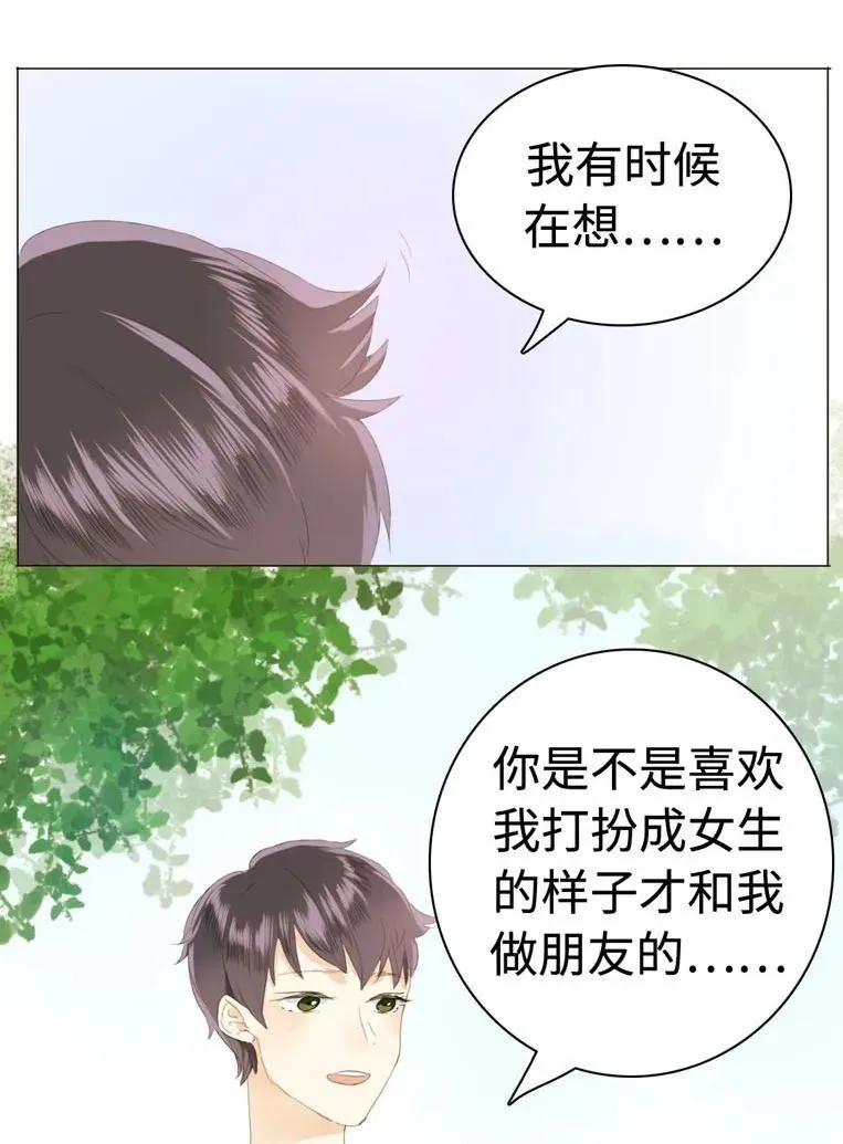 033 我是男的 第18页