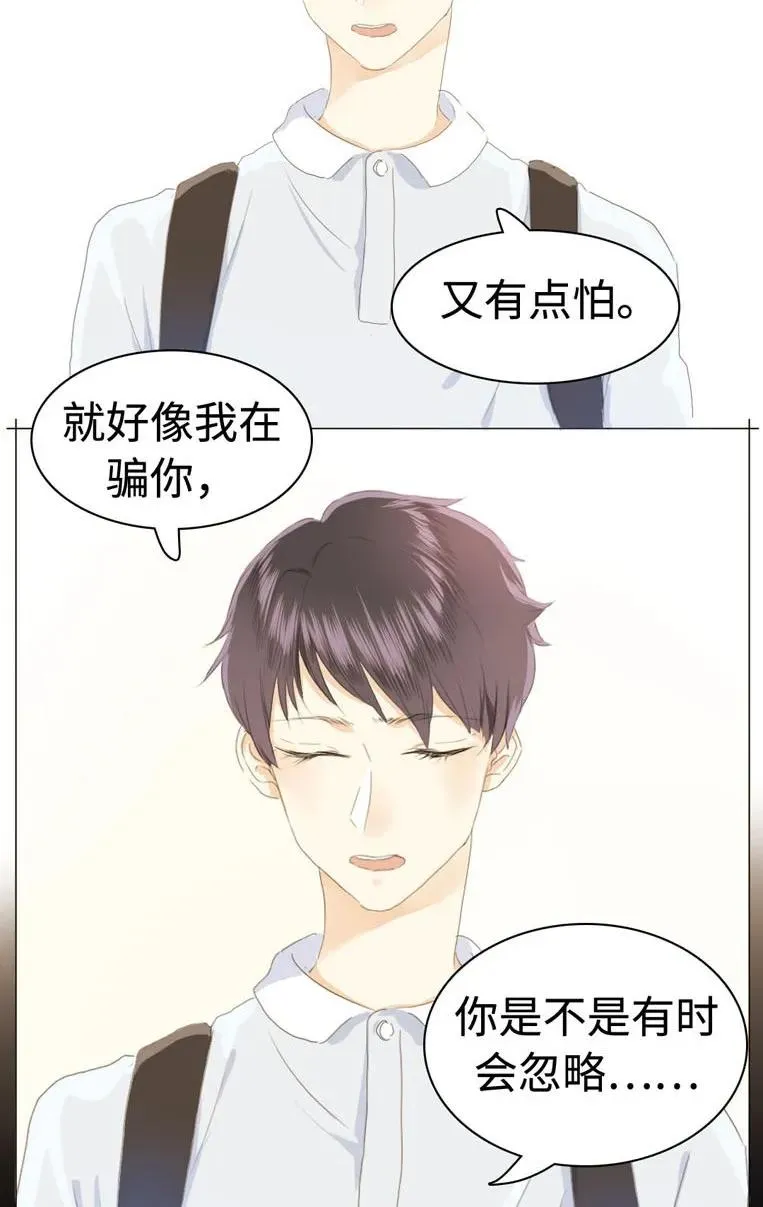 033 我是男的 第20页
