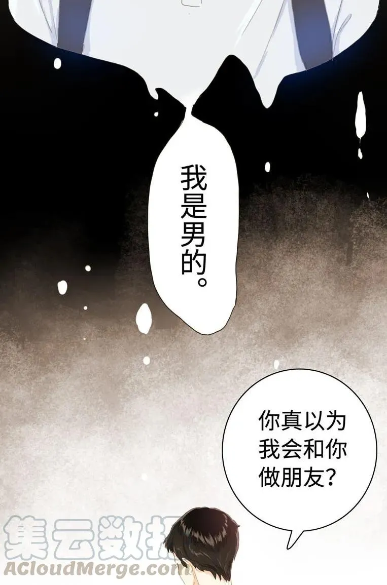 033 我是男的 第21页