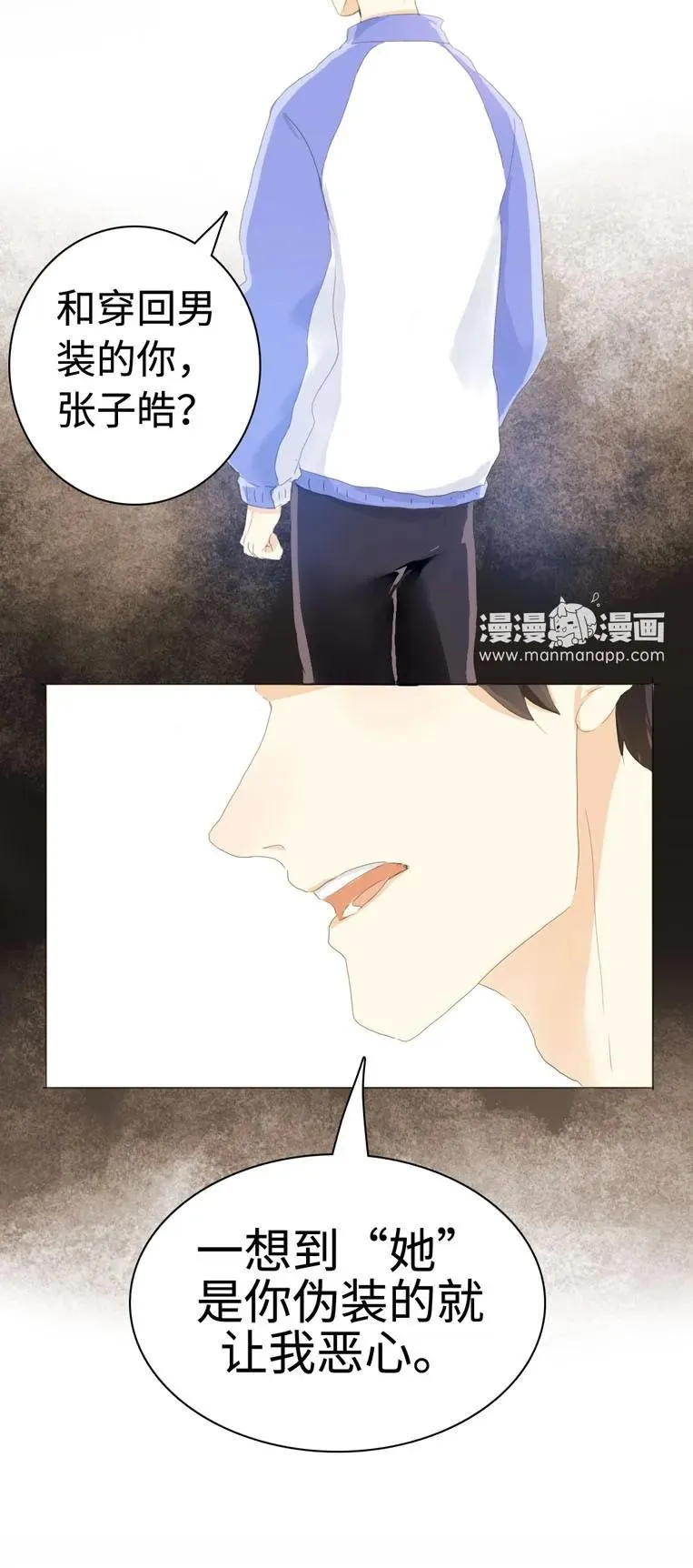 033 我是男的 第22页