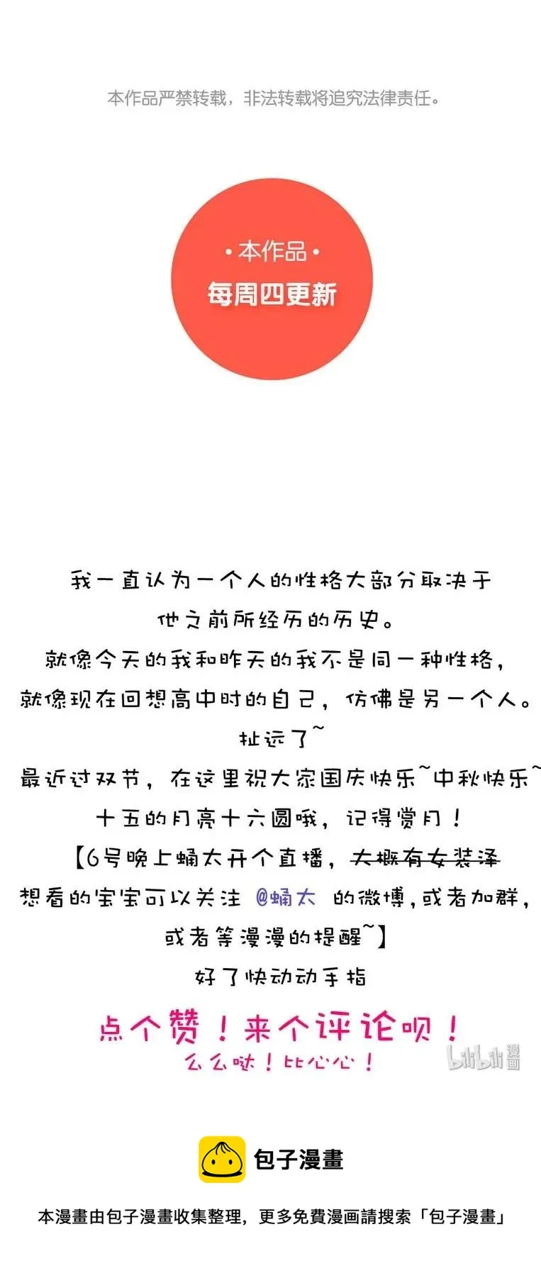 033 我是男的 第23页