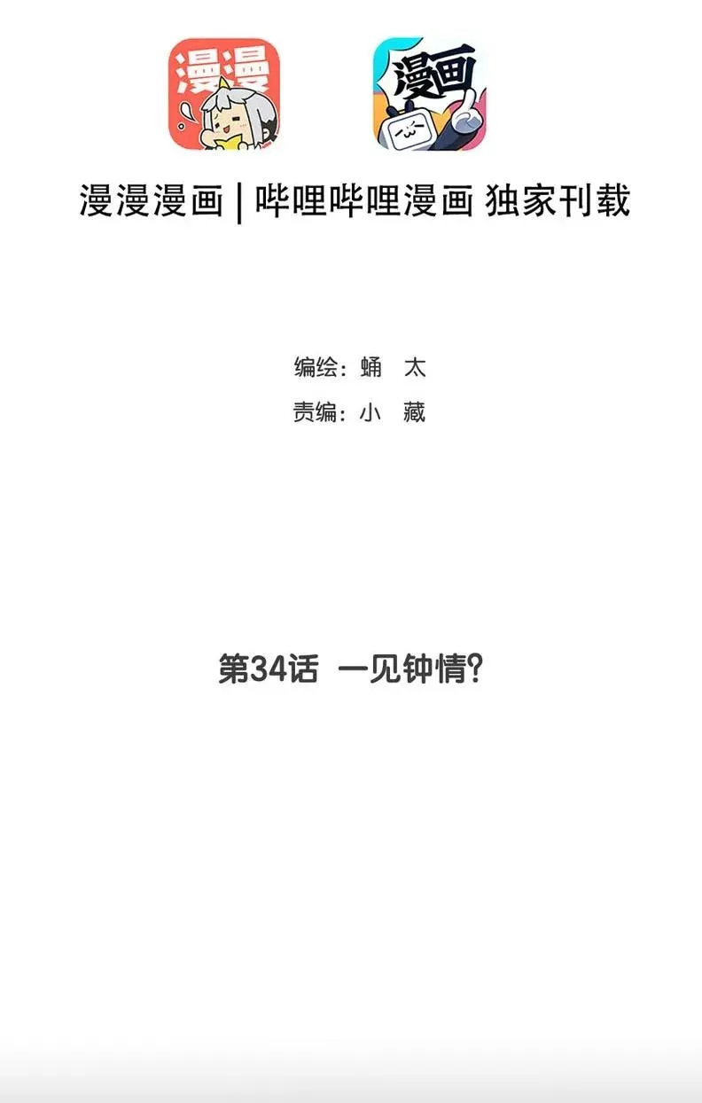 034 一见钟情？ 第2页