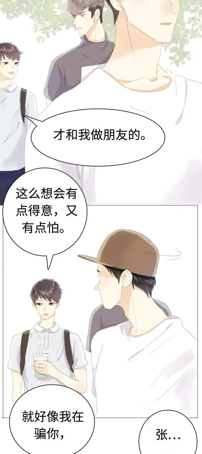 035 情敌相见 第22页