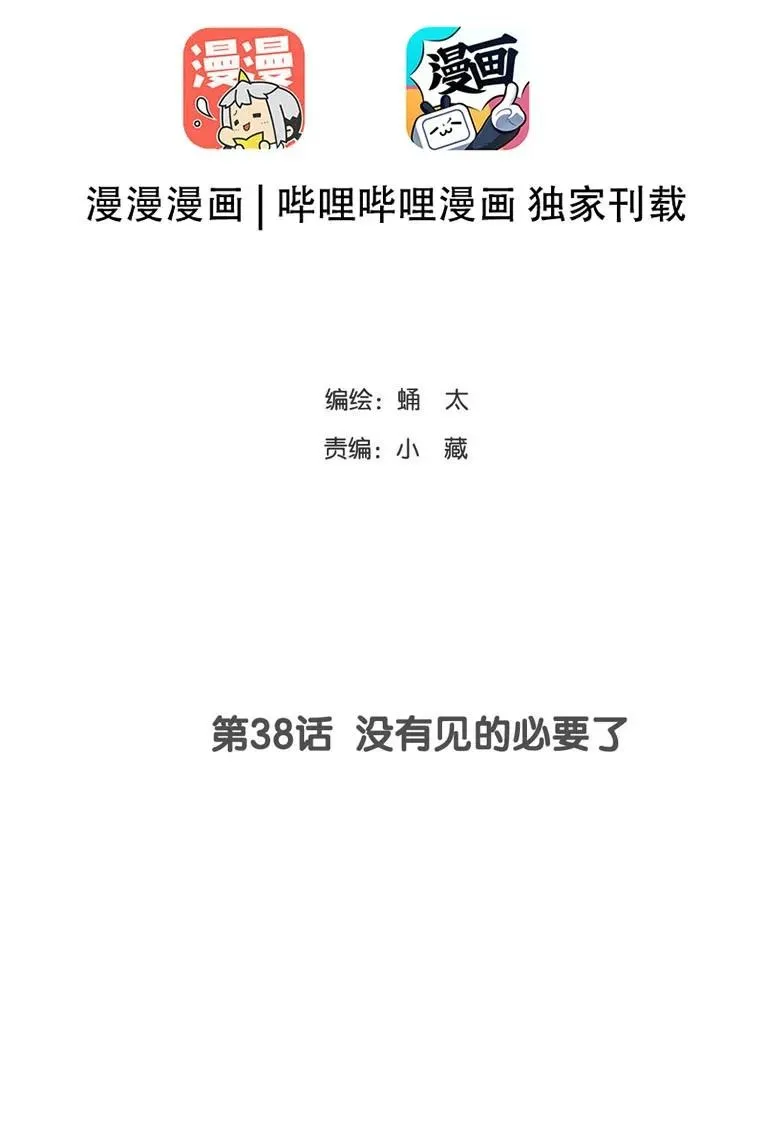 038 没有见的必要了 第2页