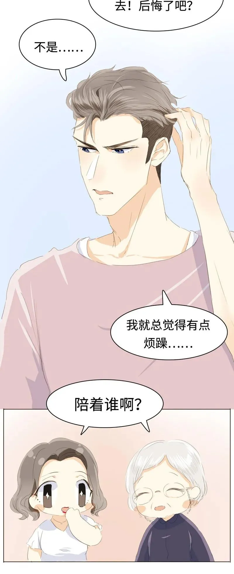039 他在等我 第6页