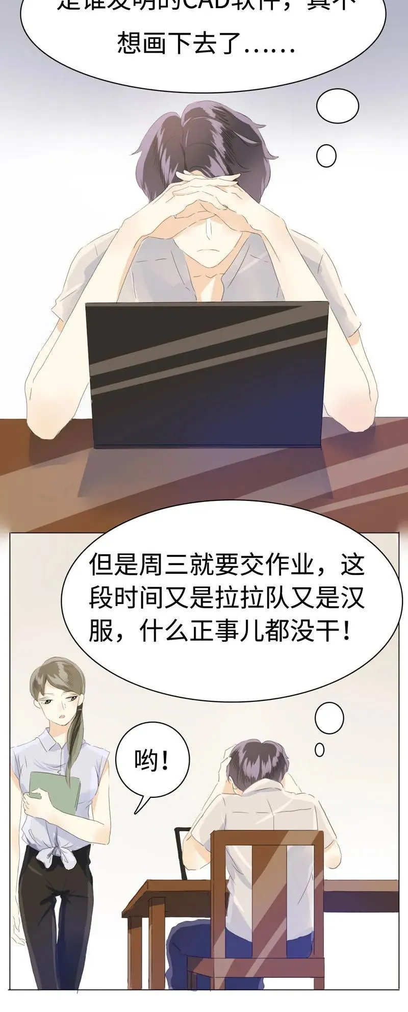 043 当局者迷 第3页