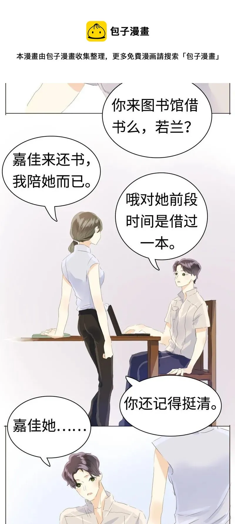 043 当局者迷 第6页