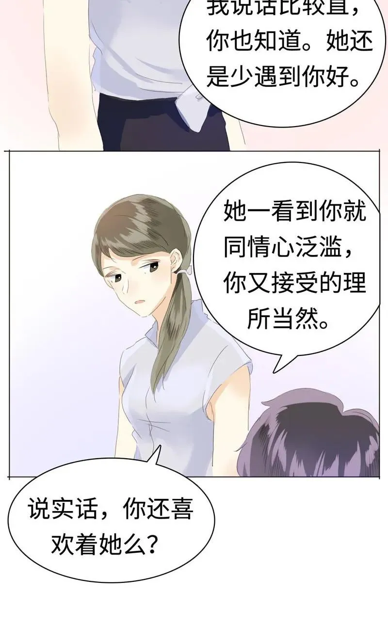 043 当局者迷 第8页