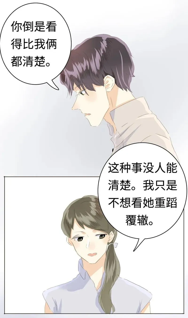 043 当局者迷 第10页