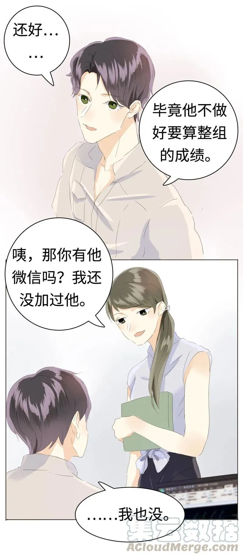 043 当局者迷 第13页