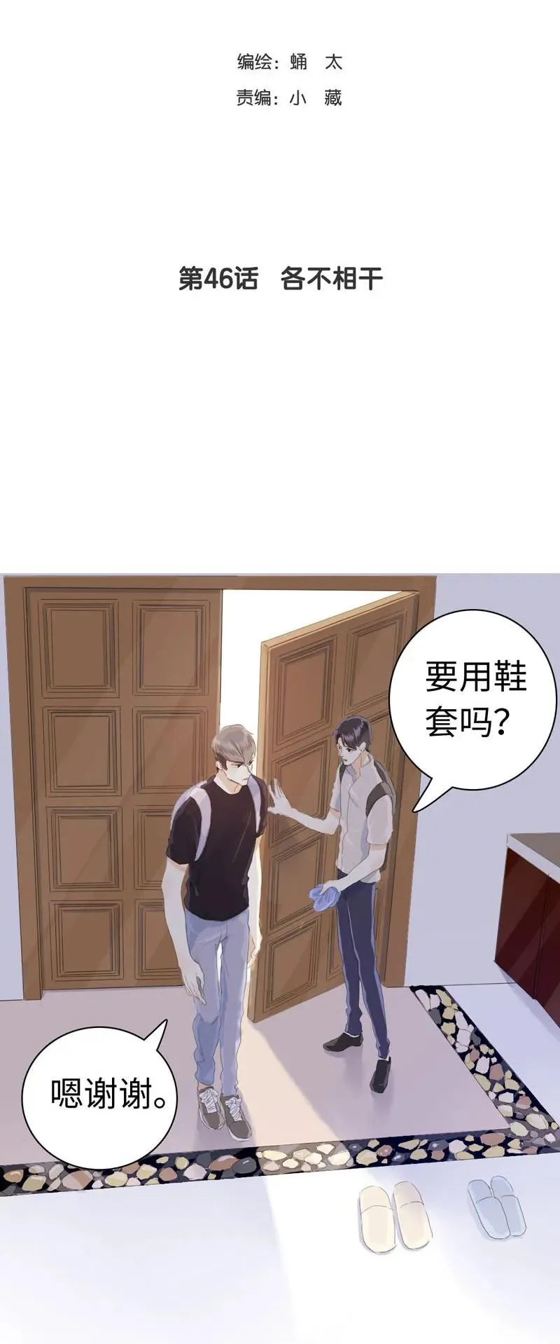 046 各不相干 第3页