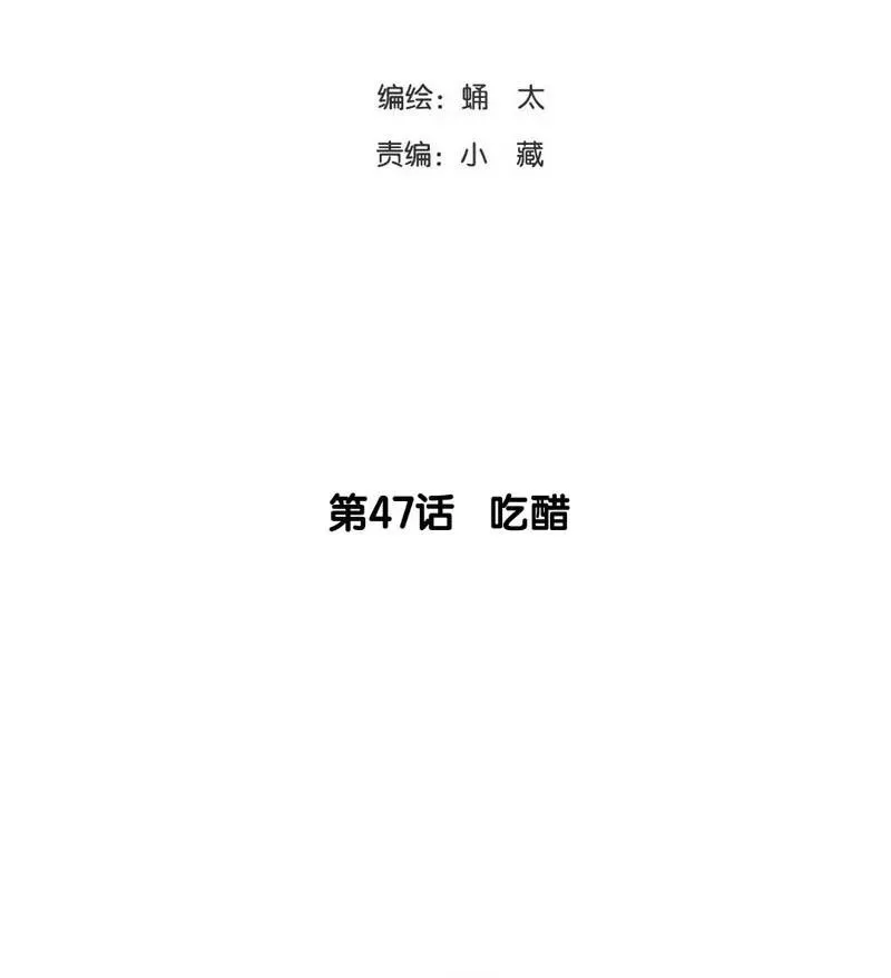 047 吃醋 第4页