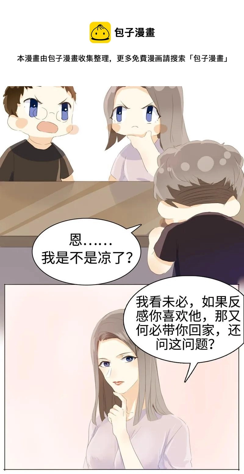 047 吃醋 第11页