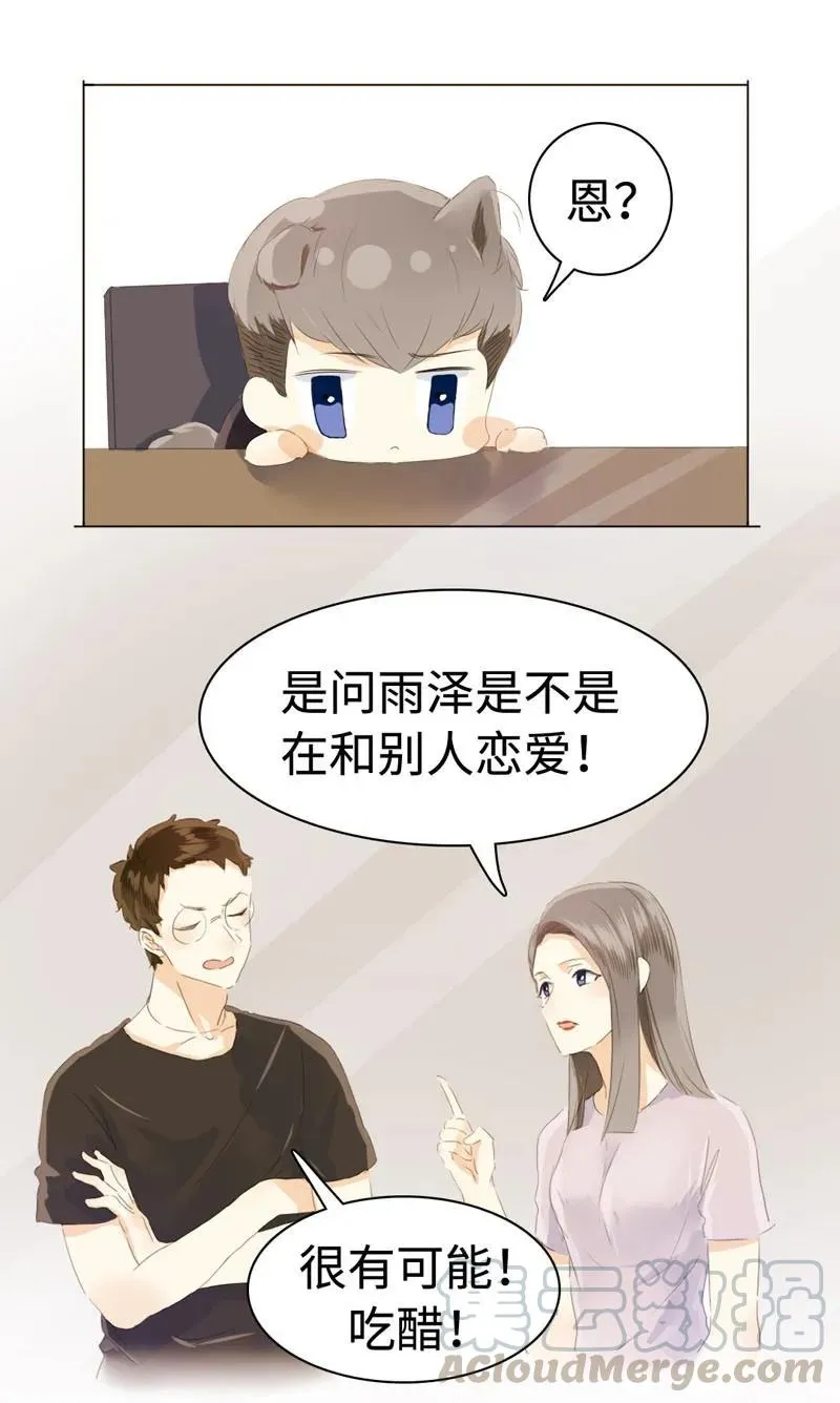 047 吃醋 第13页