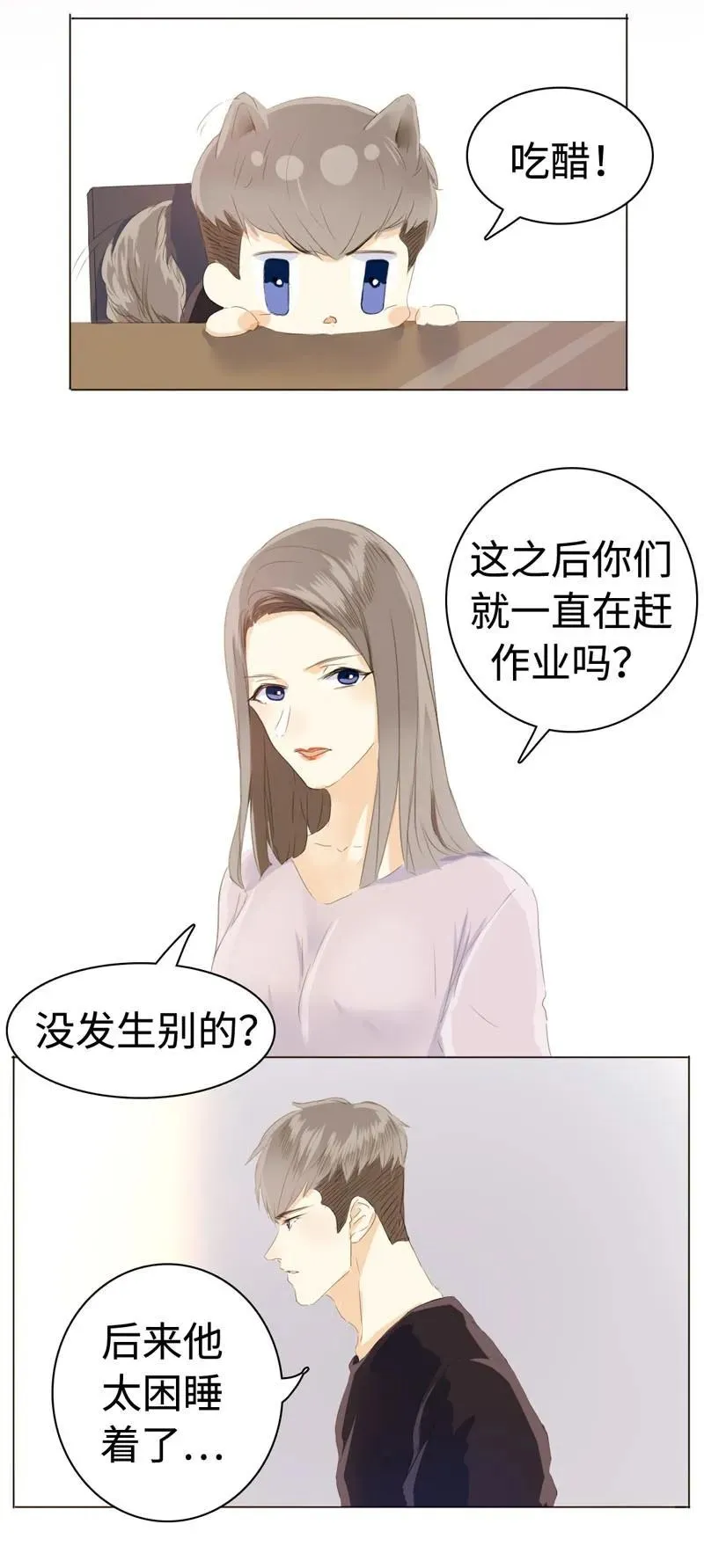 047 吃醋 第14页