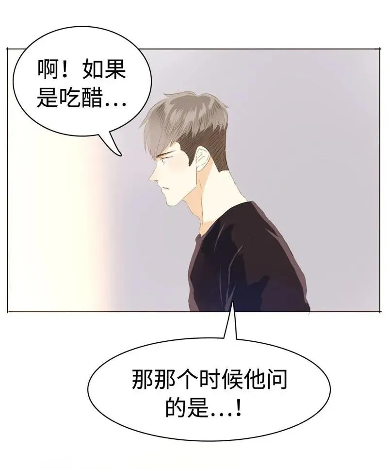 047 吃醋 第15页
