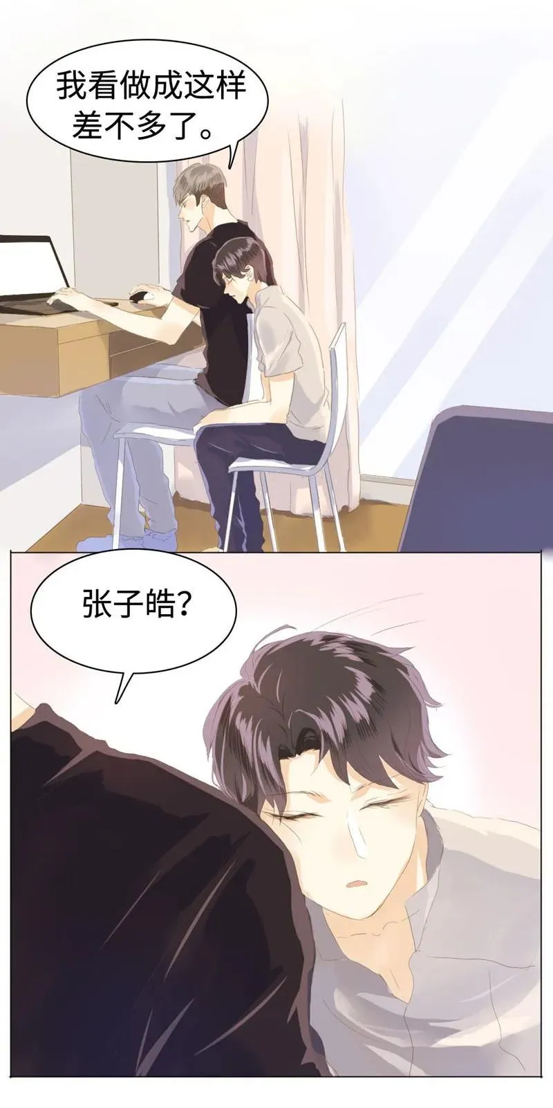 047 吃醋 第16页