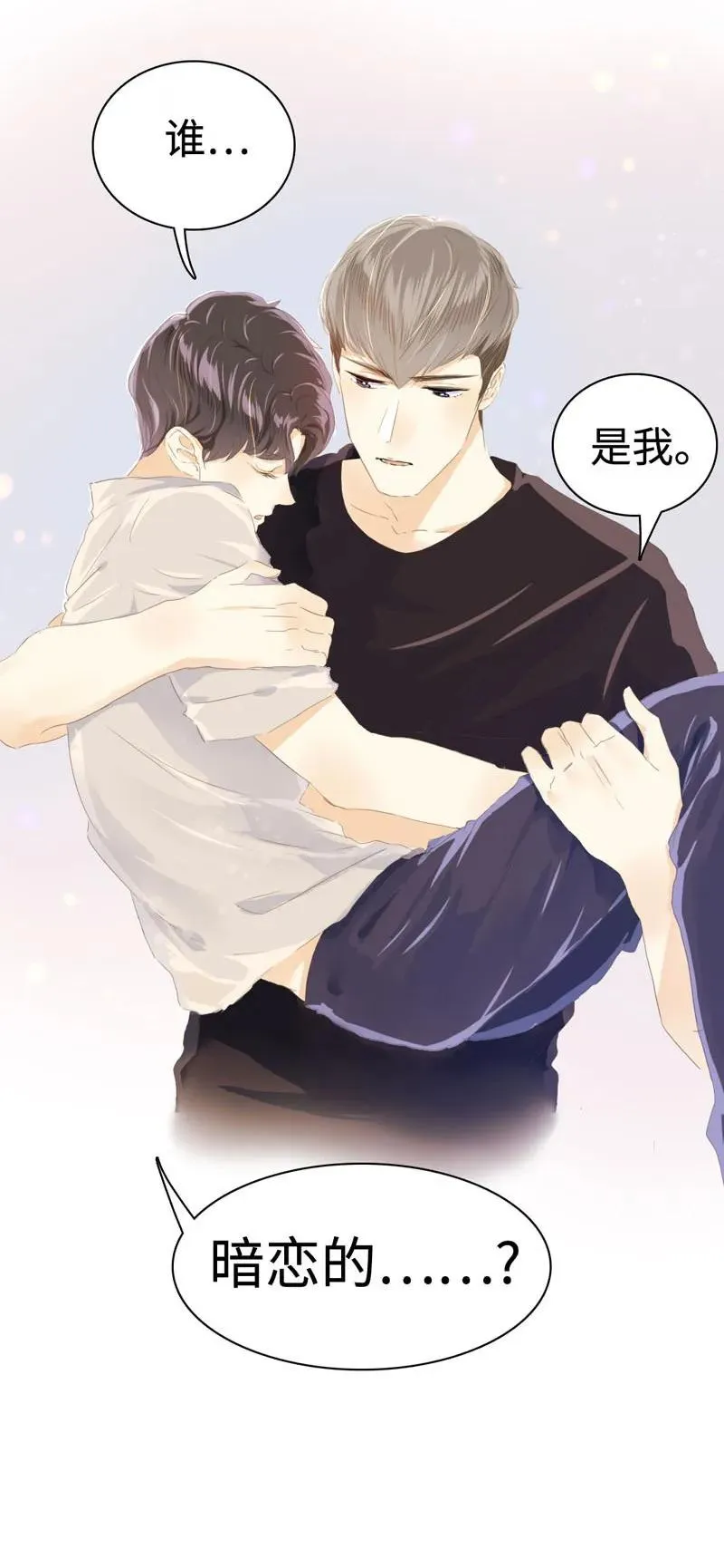 047 吃醋 第20页