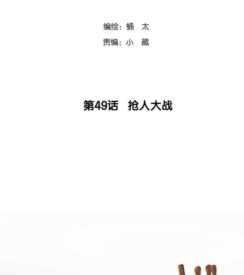 049 抢人大战 第4页