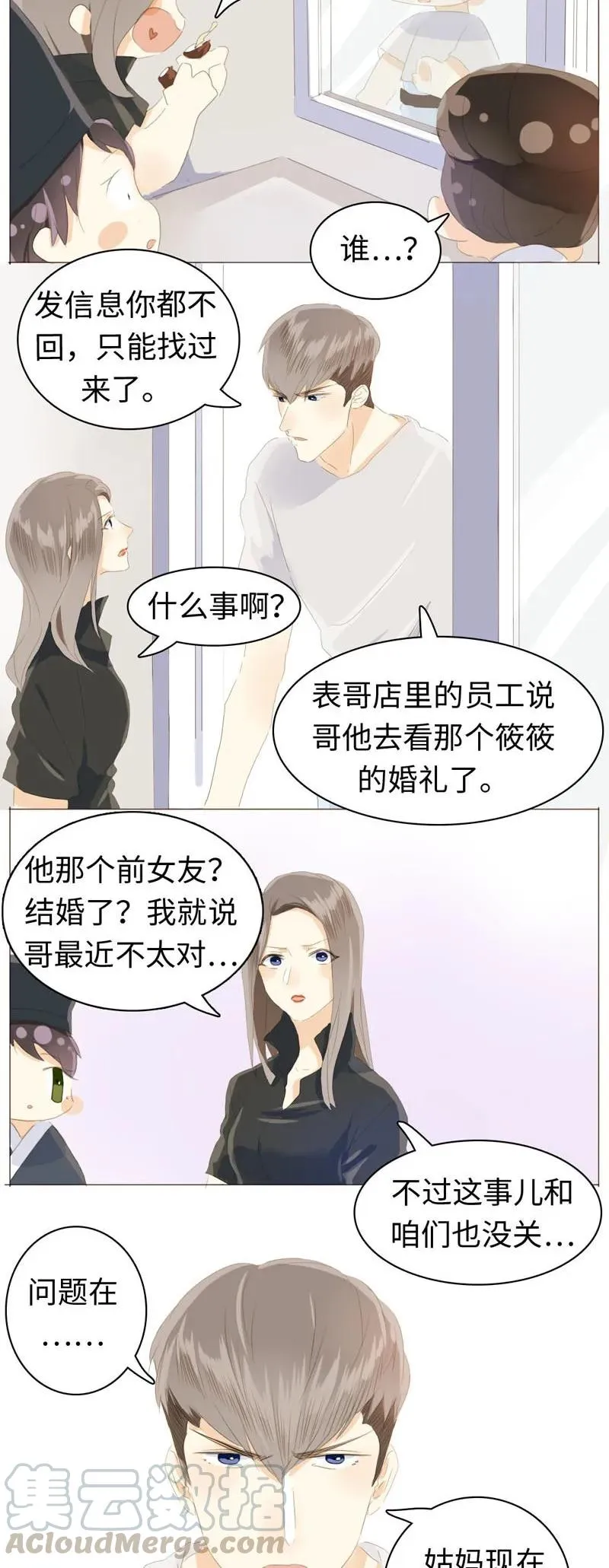049 抢人大战 第13页