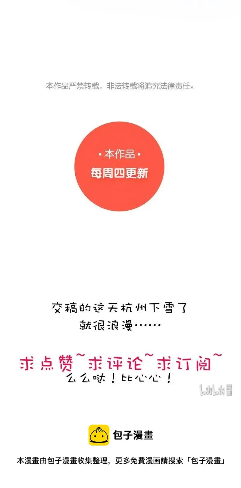 049 抢人大战 第20页