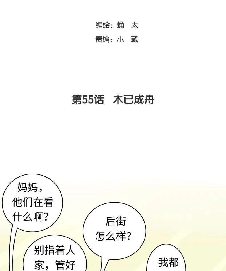 055 木已成舟 第3页