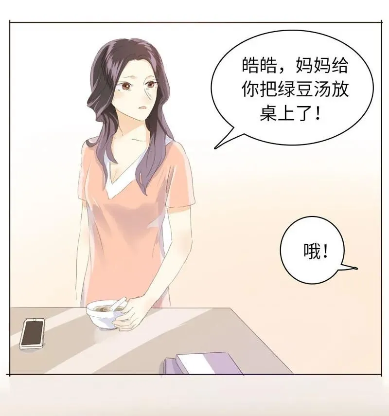 056 两情相悦 第14页